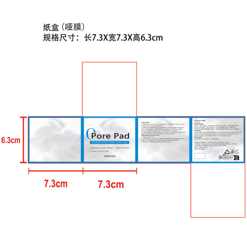 水杨酸毛孔清洁棉片纸盒(哑膜)