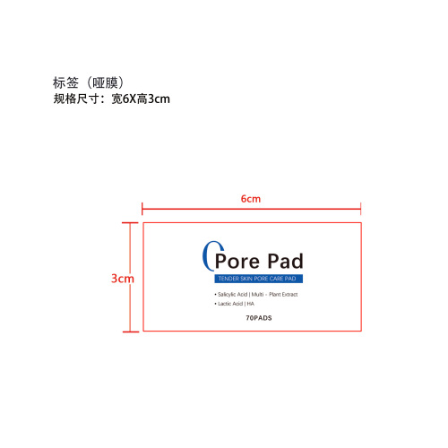 水杨酸毛孔清洁棉片标签(哑膜)