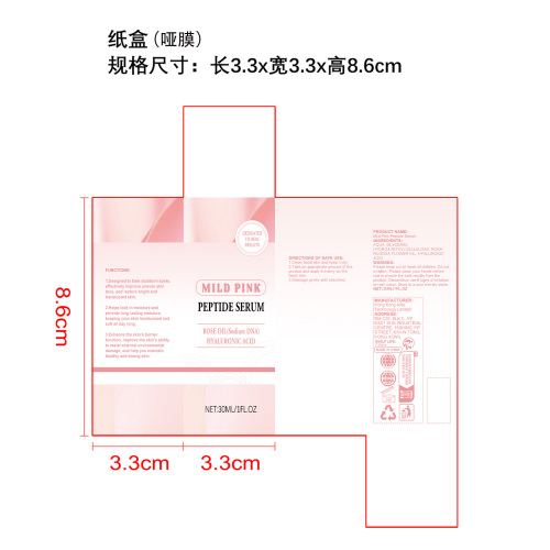 祛斑保湿精华液纸盒(哑膜)