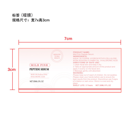 祛斑保湿精华液标签(哑膜)