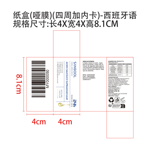 痘痘护肤精华液-西语纸盒(哑膜 内卡)