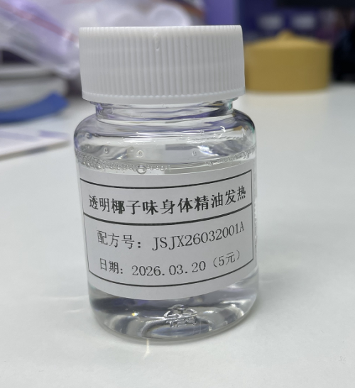化妆品-透明椰子味身体精油发热（JSJX26032001A）