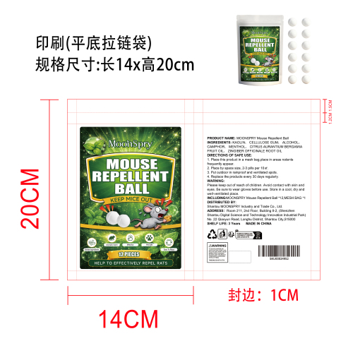 驱鼠丸印刷袋