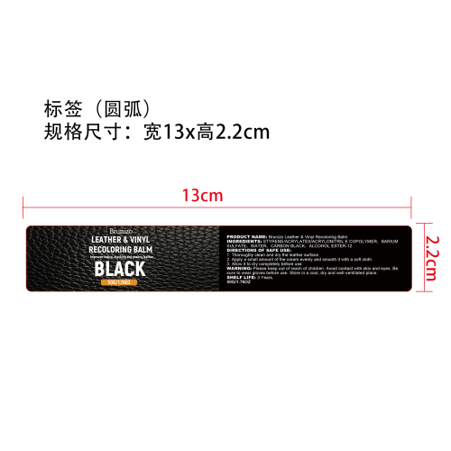 皮革修复膏标签（圆弧）