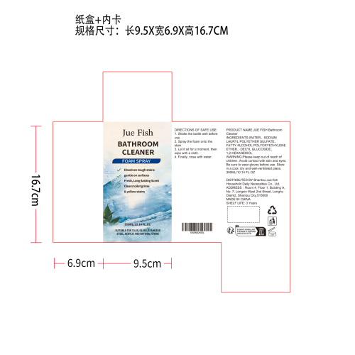 浴室清洁泡沫喷雾纸盒（内卡）
