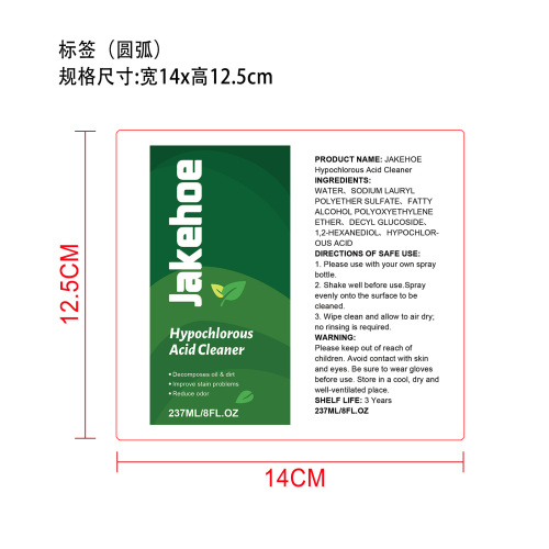次氯酸清洁剂标签（圆弧）