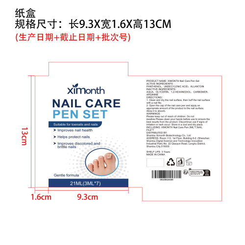 指甲护理笔套装纸盒