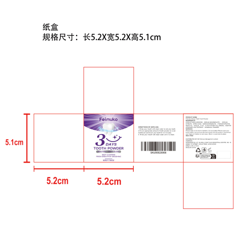 美白去渍牙粉纸盒