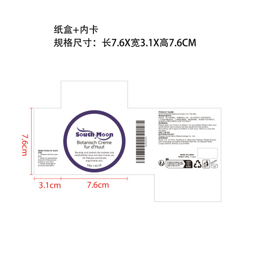滋养保湿霜纸盒（内卡）