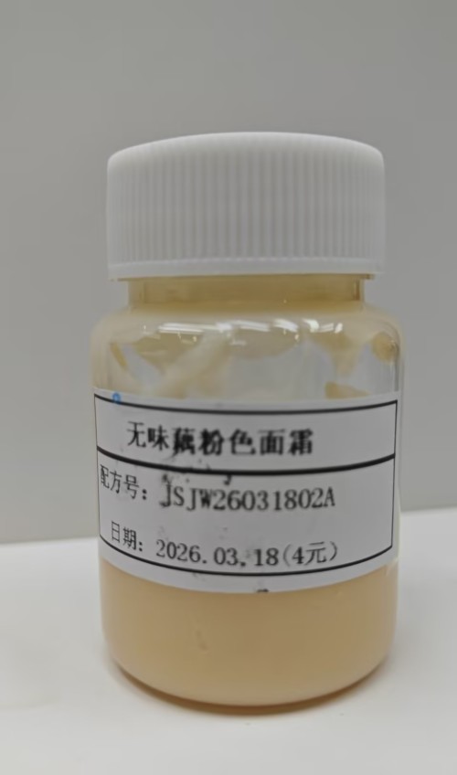 化妆品-藕粉色无味面霜（JSJW26031802A）