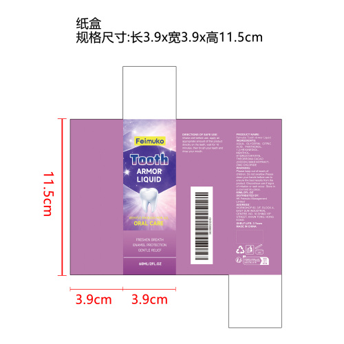 美白舒缓护齿液纸盒