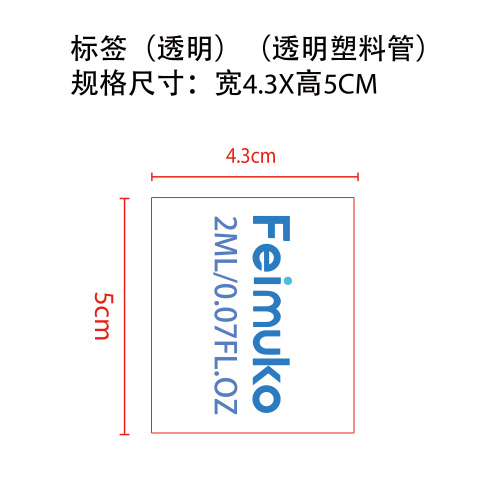 牙齿美白凝胶笔标签（透明）（透明塑料管）