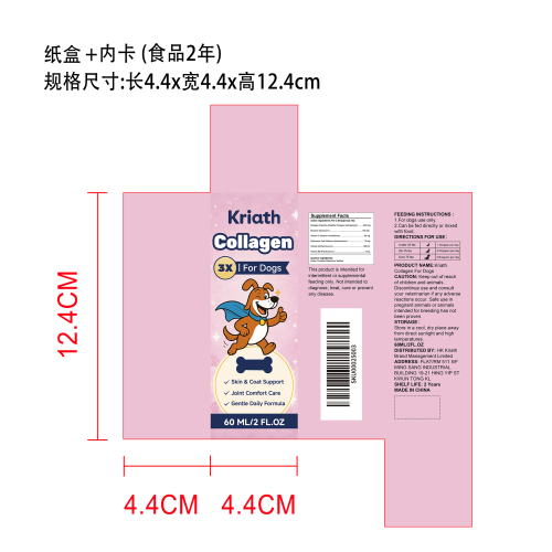 宠物狗用胶原蛋白滴剂纸盒（内卡）