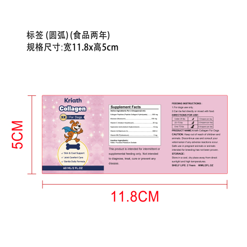 宠物狗用胶原蛋白滴剂标签圆弧（食品2年）