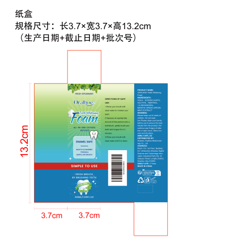 牙齿美白清洁慕斯纸盒