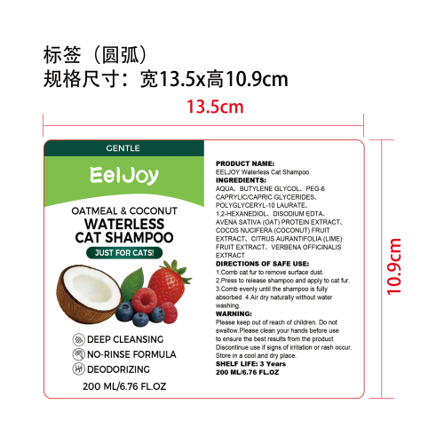 宠物免洗香波标签圆弧