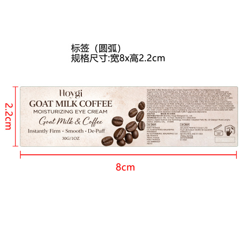 保湿紧致眼霜标签（圆弧）