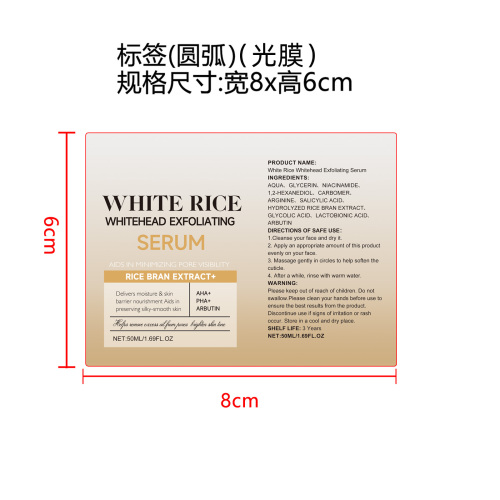 大米去角质精华液标签(圆弧 光膜)