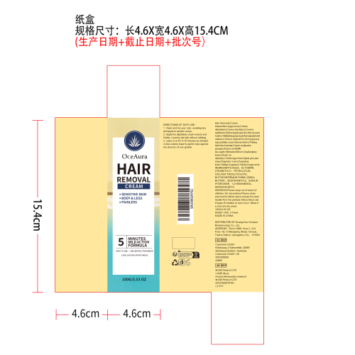 保湿脱毛膏纸盒
