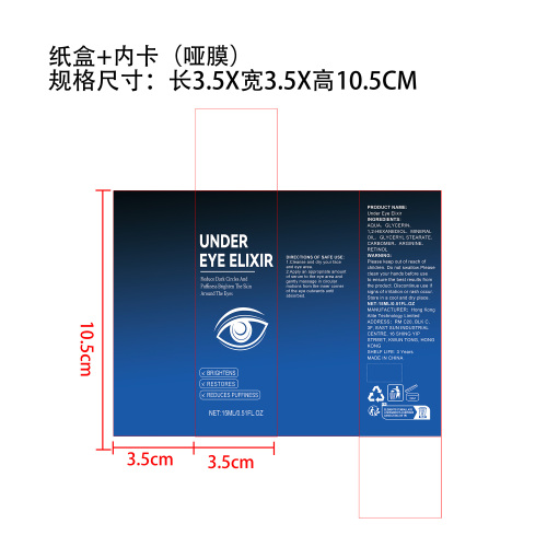 男士眼部精华液纸盒(加内卡 哑膜)