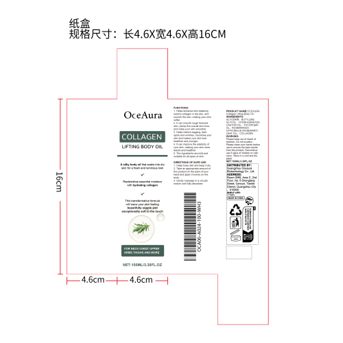 胶原蛋白紧致身体油纸盒（瓶盖分离款）
