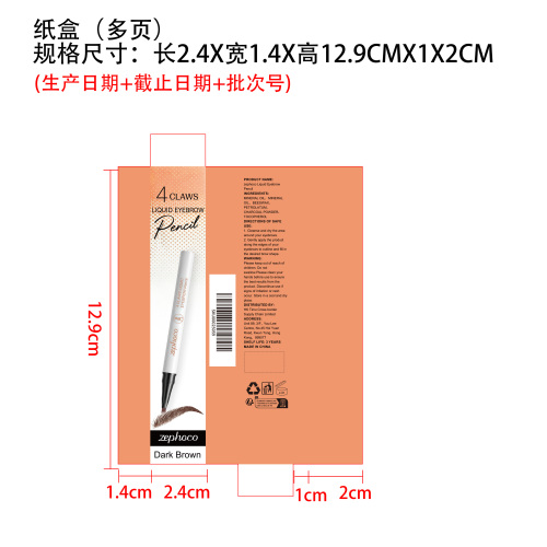 防水液体眉笔（深棕色）纸盒