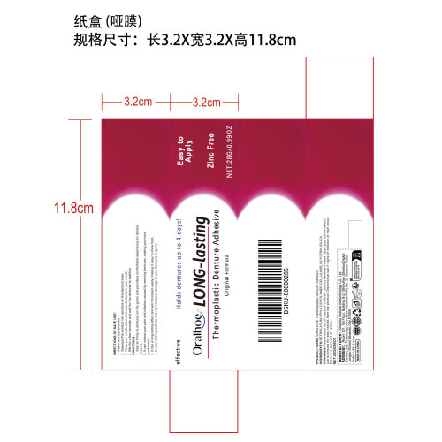 假牙固定粘合剂纸盒(哑膜)OEM