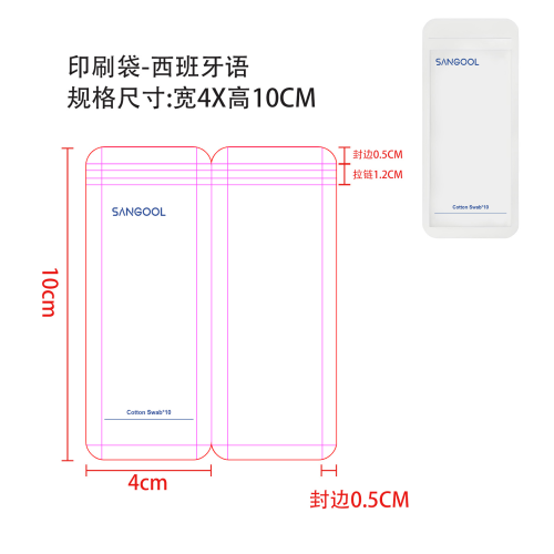 痘痘护肤精华液-西语印刷袋