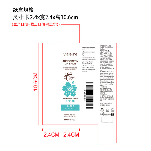 椰子防晒护唇膏纸盒