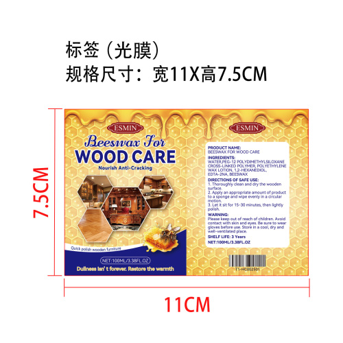 蜂蜡木器抛光剂标签(光膜)
