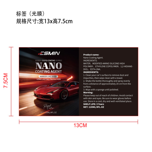 纳米涂层剂标签(光膜)