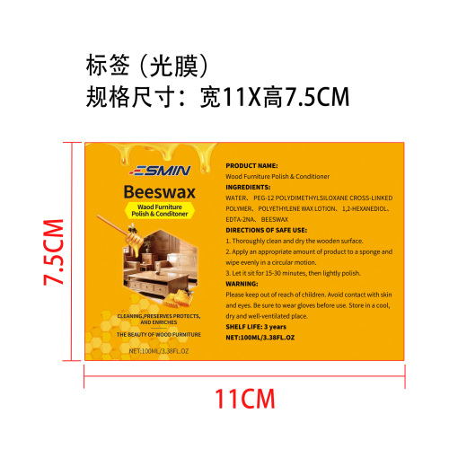 蜂蜡木器抛光剂标签(光膜)