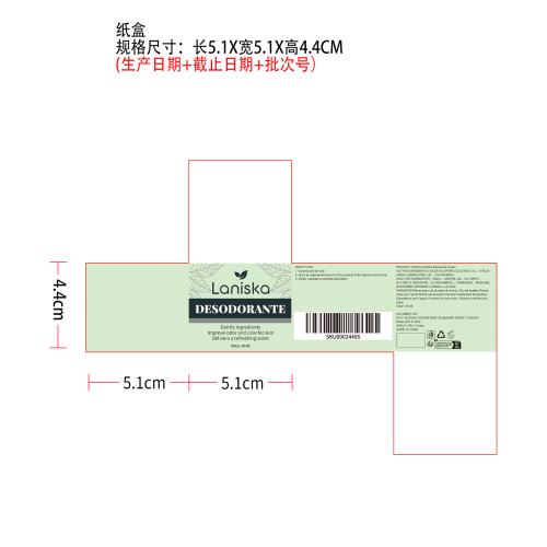 身体净味除臭霜纸盒
