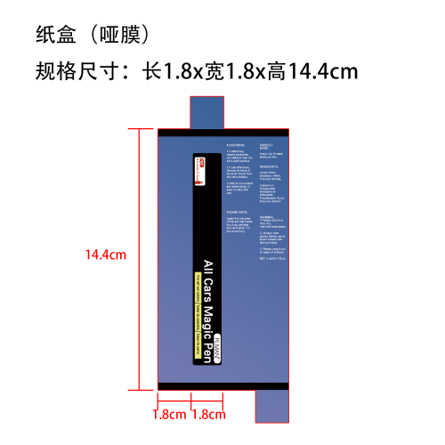 汽车划痕护理笔纸盒(哑膜)OEM