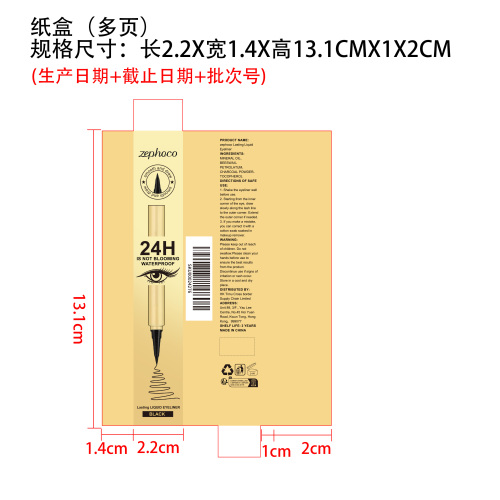 防水液体眼线笔（黑色）纸盒