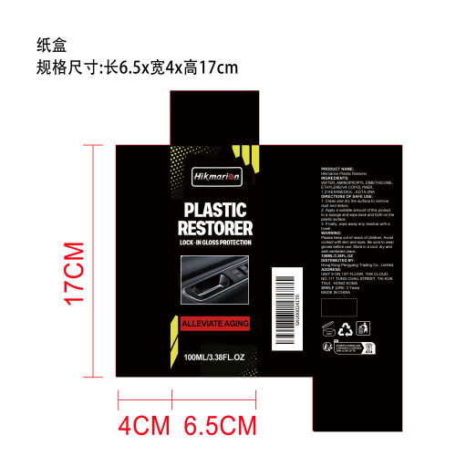 汽车塑料修复剂纸盒