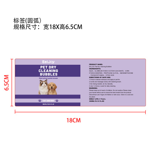 带刷宠物免洗香波标签圆弧