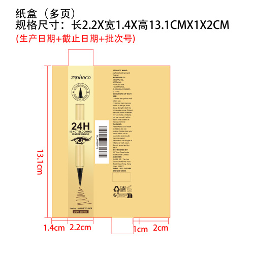 防水液体眼线笔（深棕色）纸盒