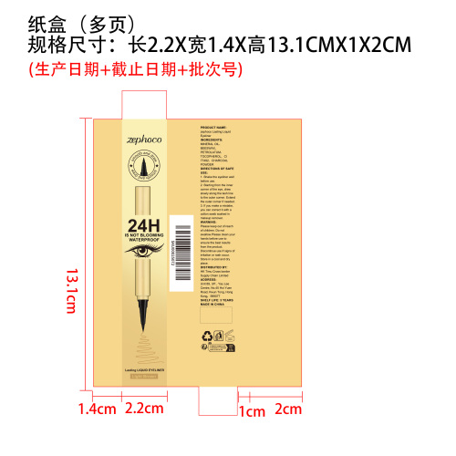 防水液体眼线笔（浅棕色）纸盒