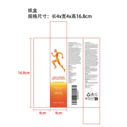 关节舒缓按摩霜纸盒