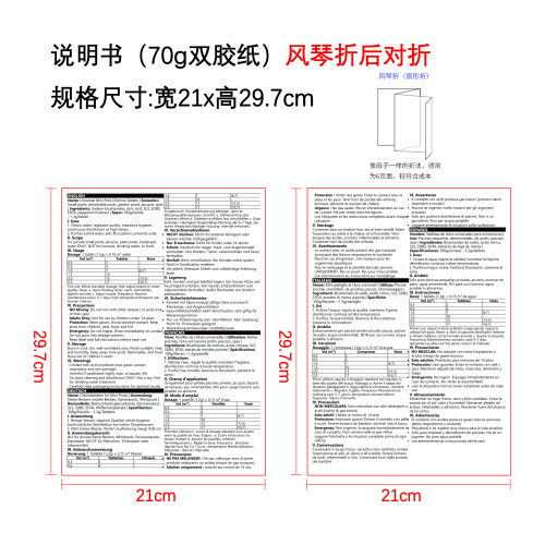 泡腾片说明书(70g双胶纸)(风琴折后对折)