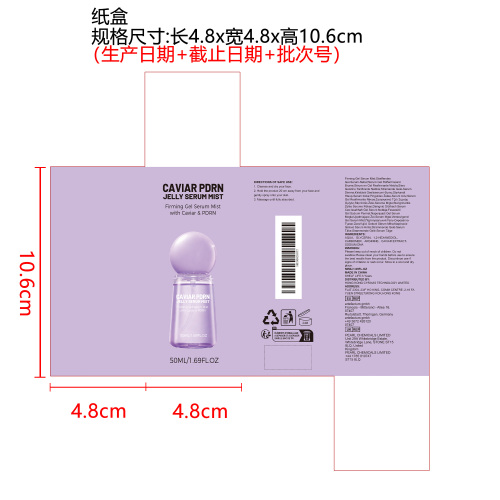 鱼子酱果冻精华喷雾纸盒