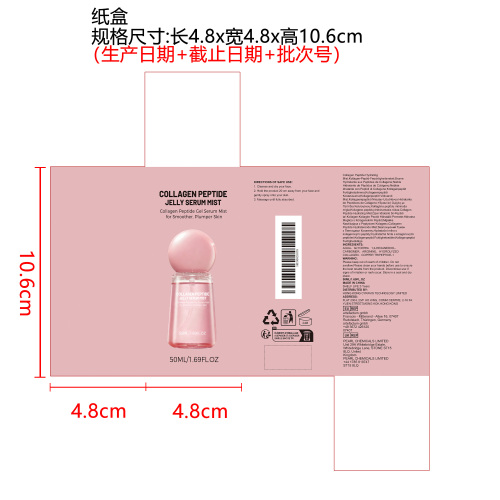 胶原肽果冻精华喷雾纸盒