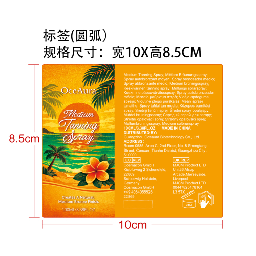 匀肤自晒黑喷雾标签（圆弧）