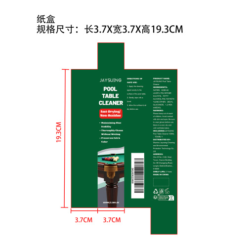 台球桌清洁剂纸盒