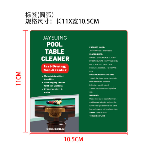 台球桌清洁剂标签（圆弧）