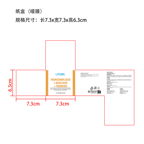 曲酸姜黄焕肤棉片纸盒(哑膜)