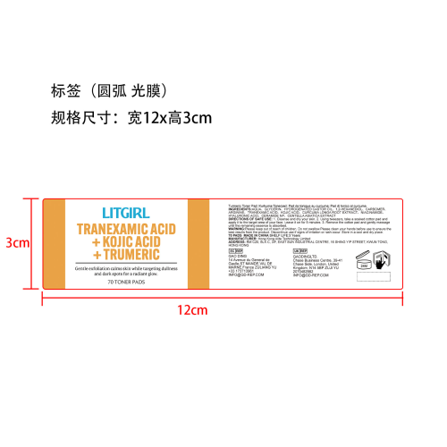 曲酸姜黄焕肤棉片标签(圆弧 光膜)