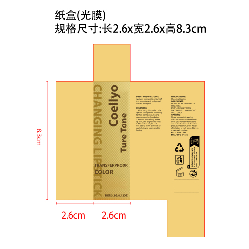定制金箔变色滋润唇膏纸盒(光膜)