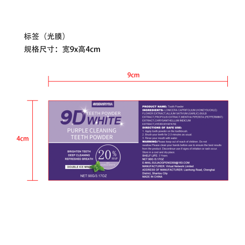 焕白洁牙粉90g/盒标签(光膜)
